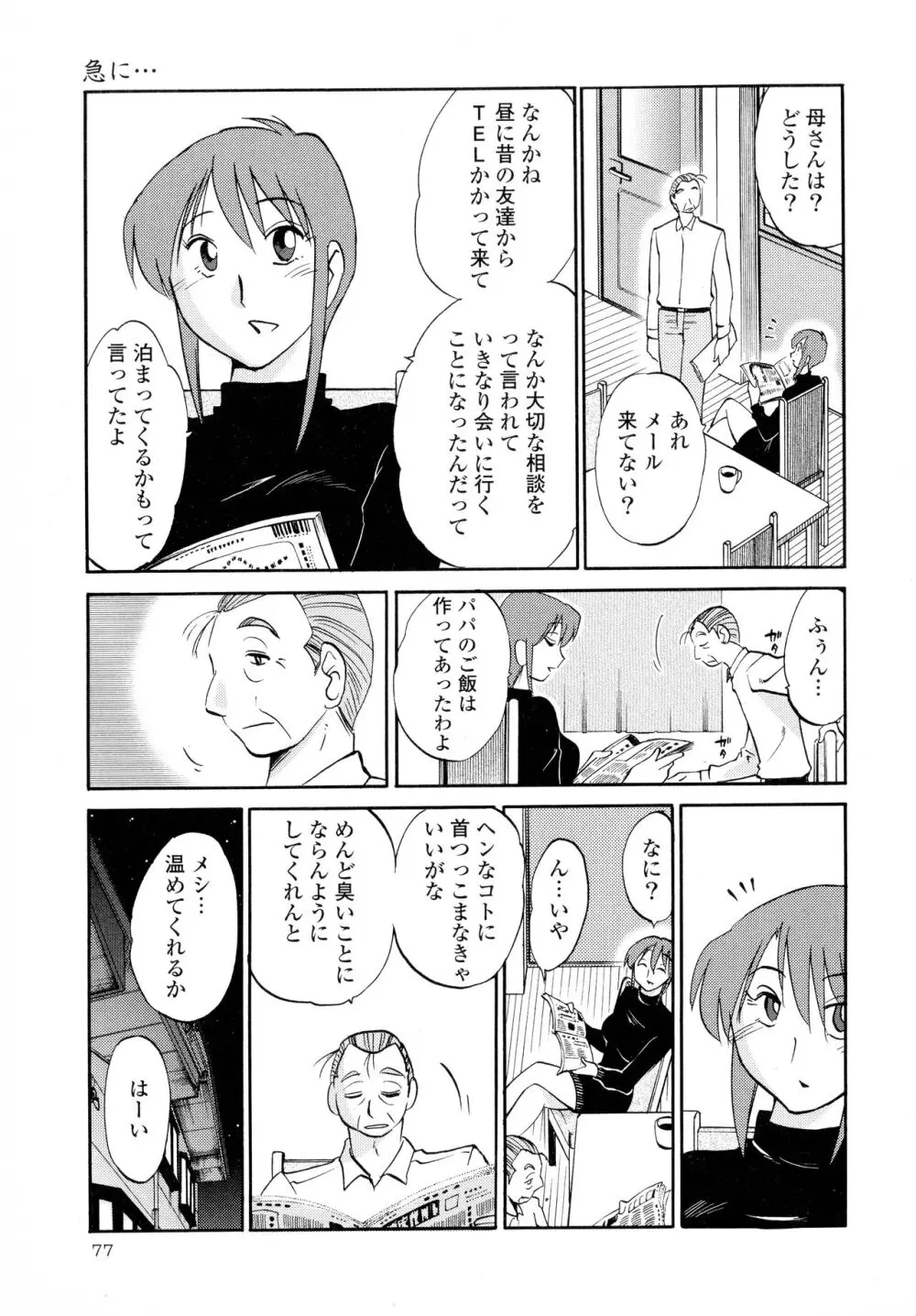 はだかのくすりゆび2 Page.78