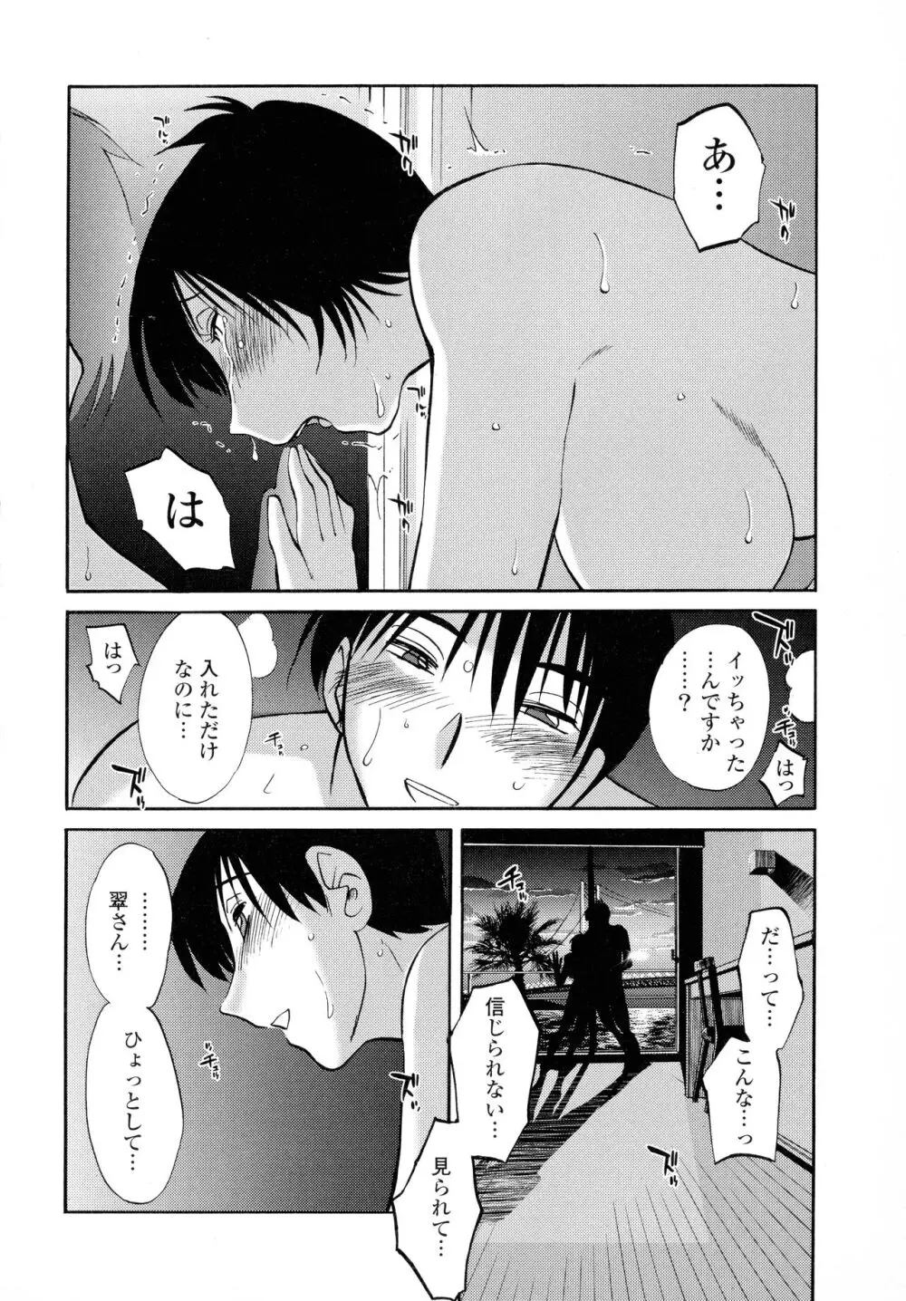 はだかのくすりゆび2 Page.89