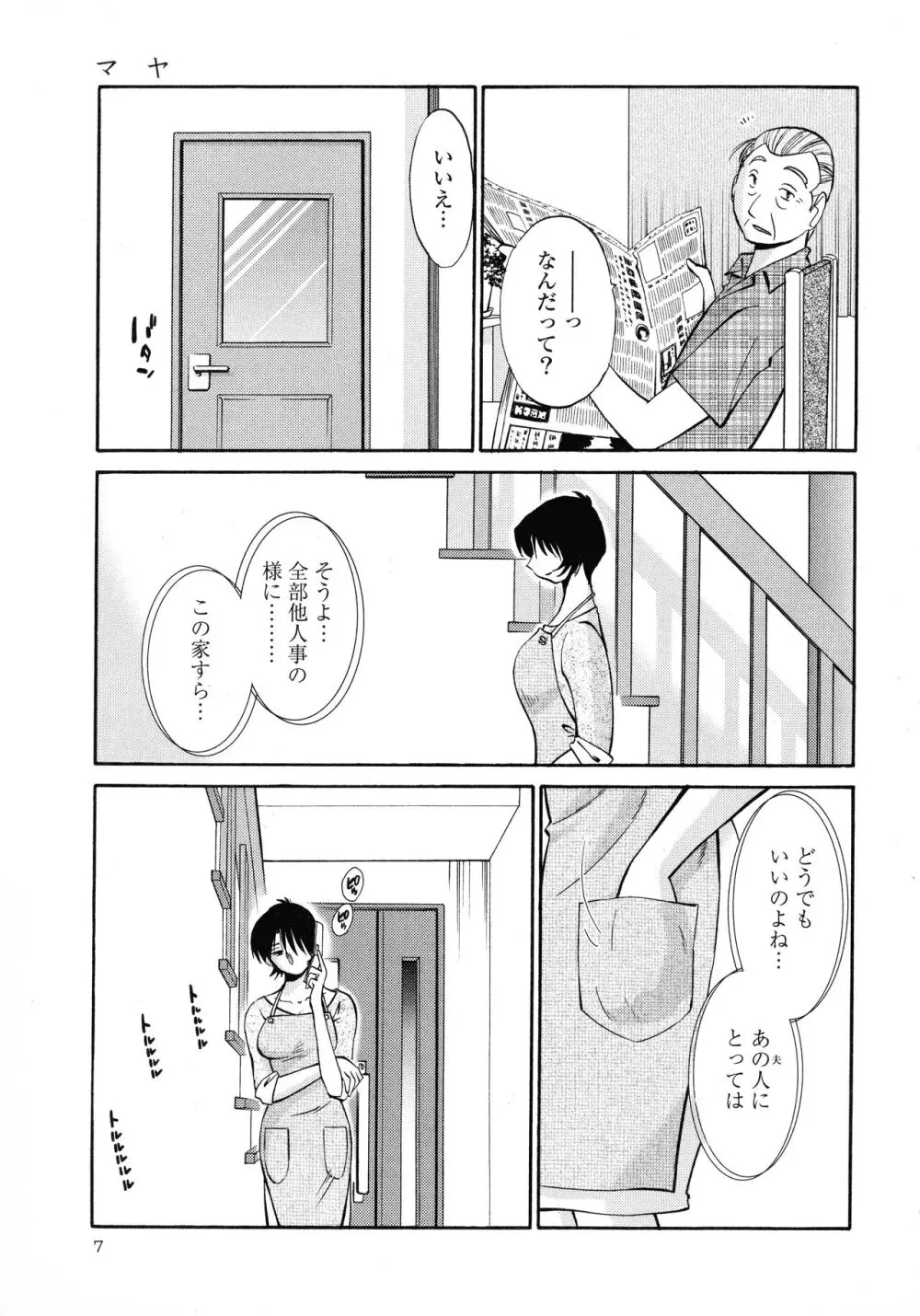 はだかのくすりゆび2 Page.9