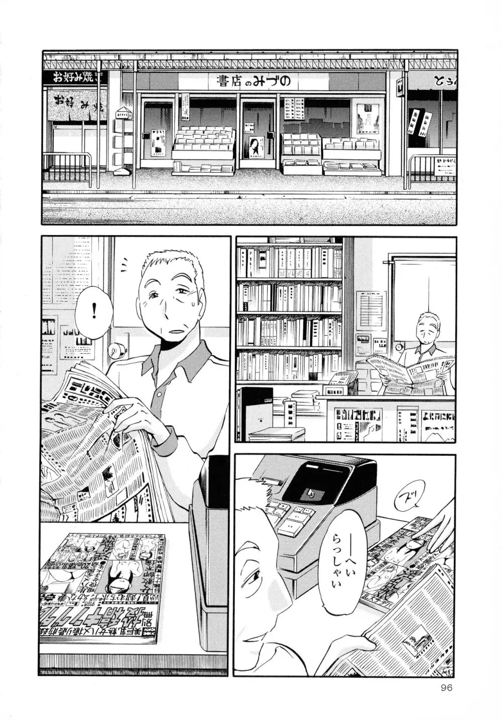 はだかのくすりゆび2 Page.97