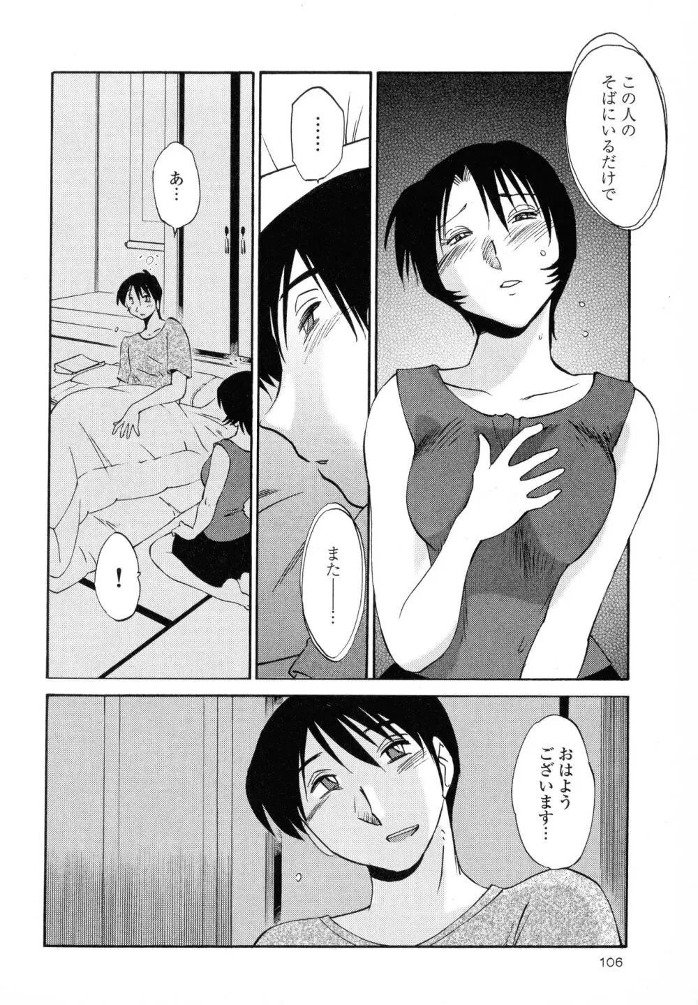 はだかのくすりゆび1 Page.108