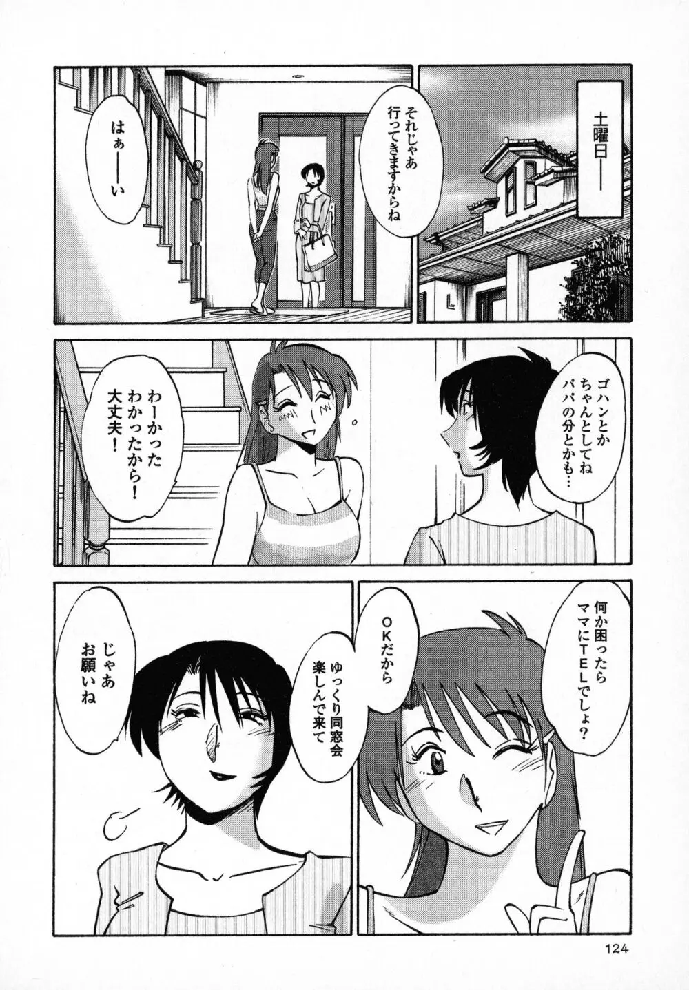 はだかのくすりゆび1 Page.126