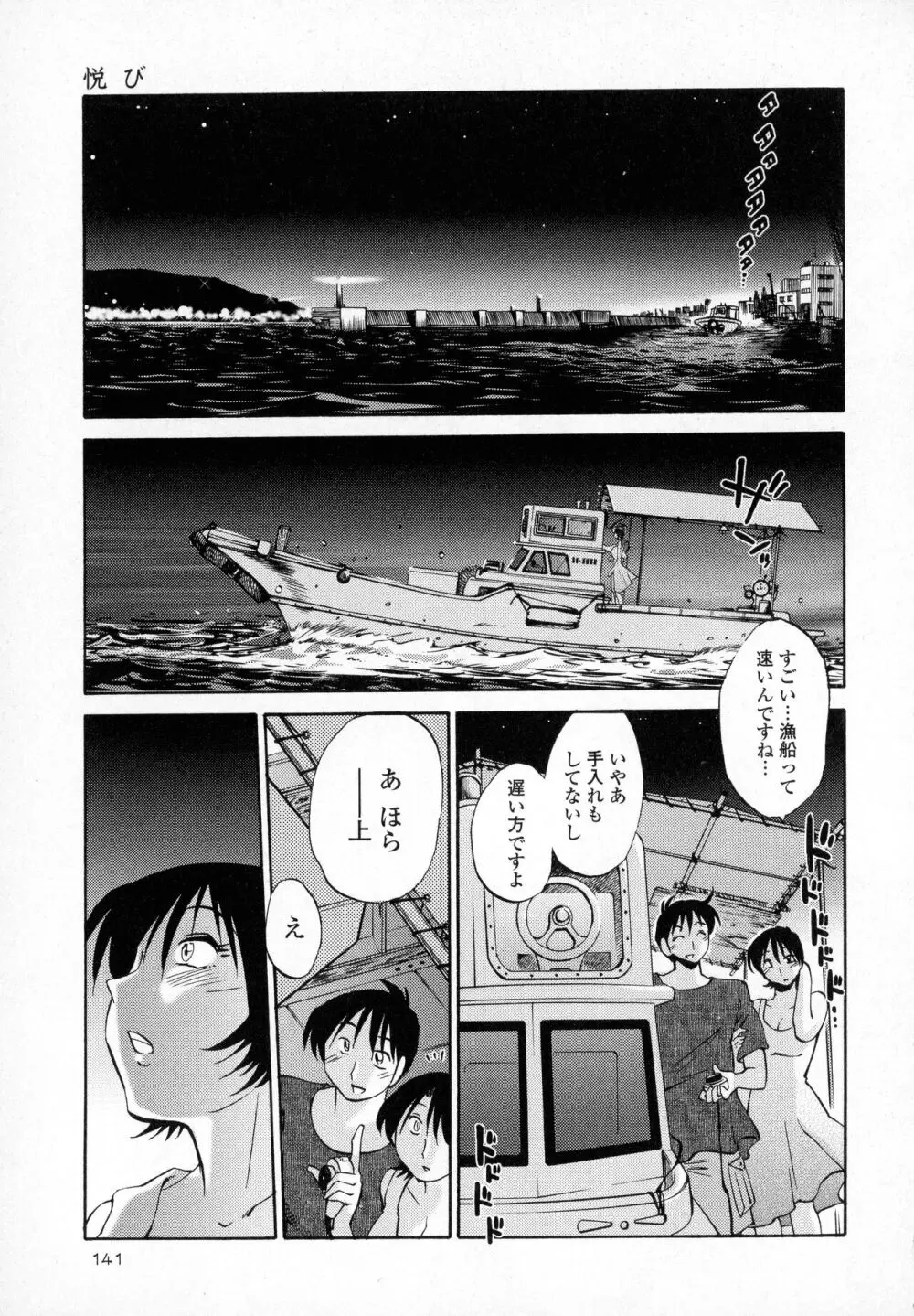 はだかのくすりゆび1 Page.143