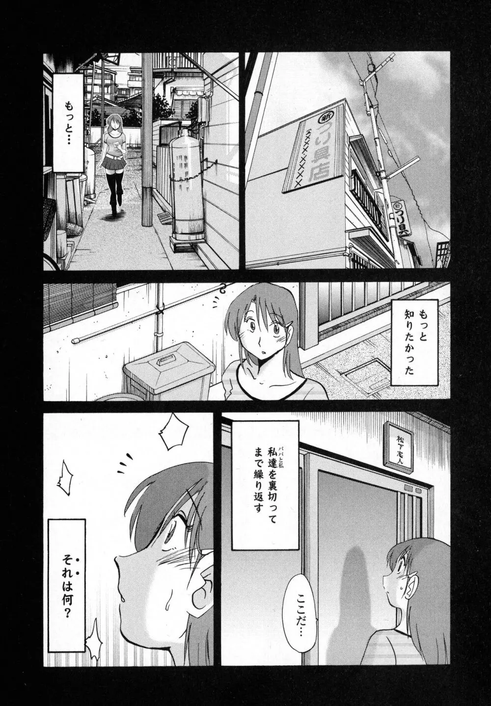 はだかのくすりゆび1 Page.165