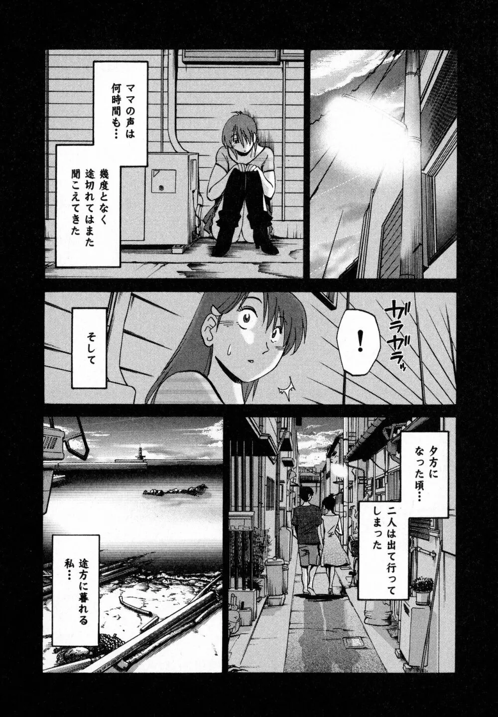 はだかのくすりゆび1 Page.167