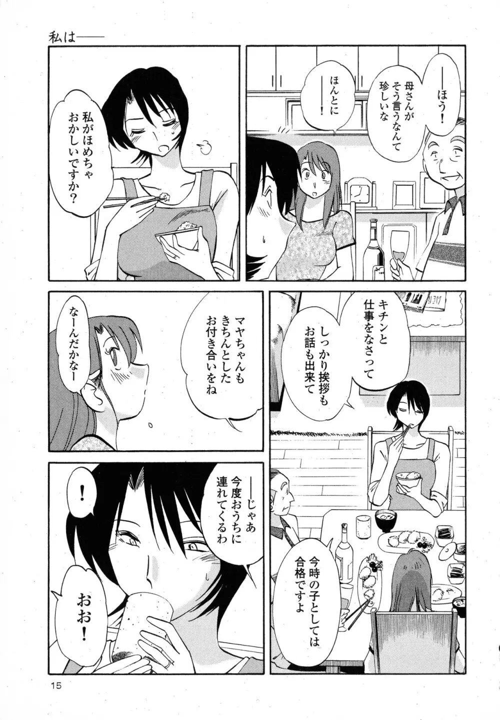 はだかのくすりゆび1 Page.17