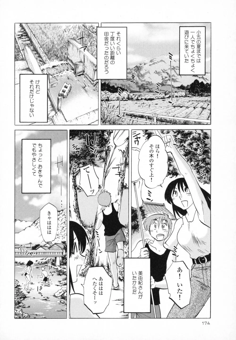 はだかのくすりゆび1 Page.176