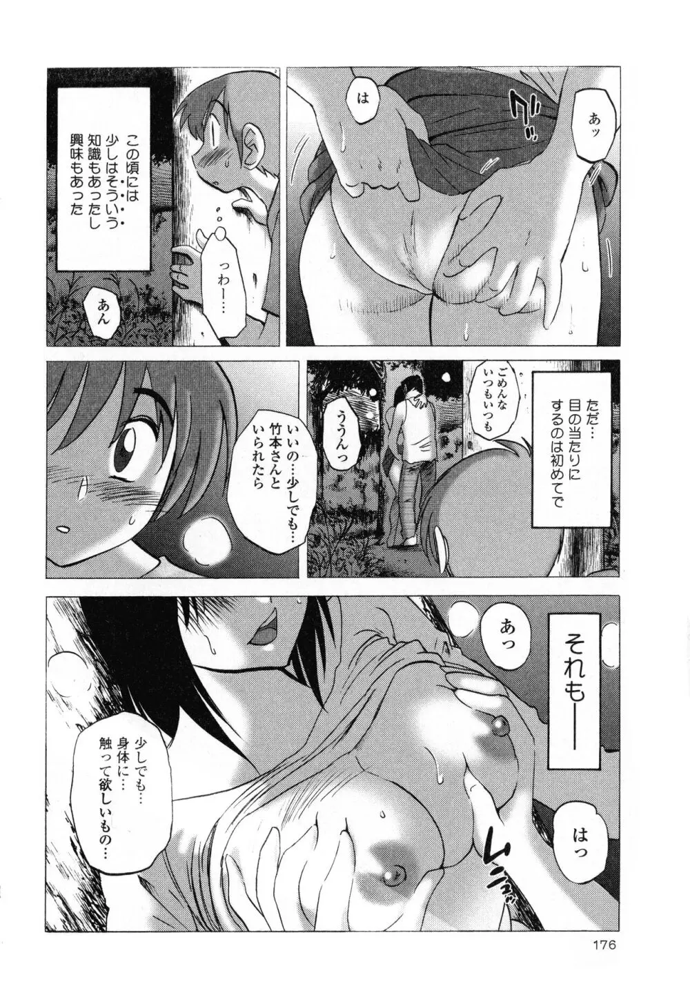 はだかのくすりゆび1 Page.178