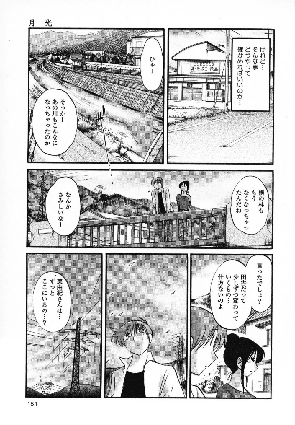 はだかのくすりゆび1 Page.183