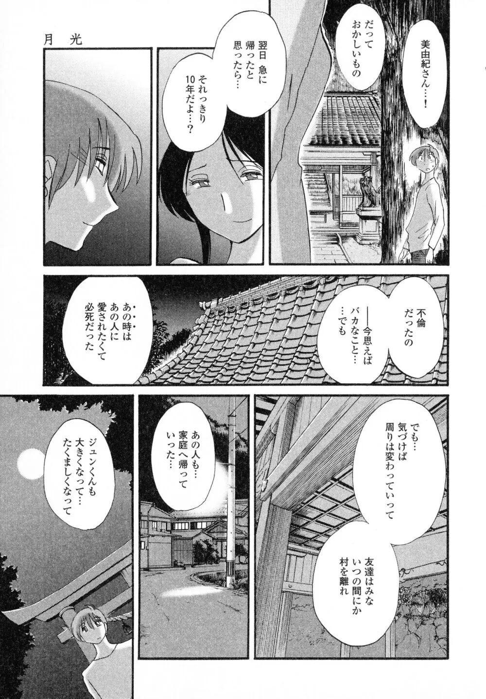 はだかのくすりゆび1 Page.187