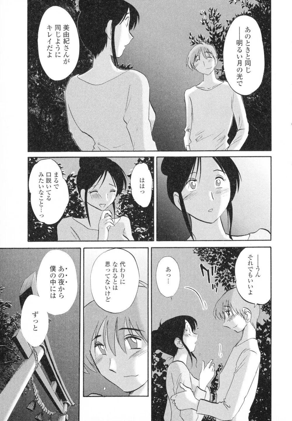 はだかのくすりゆび1 Page.189