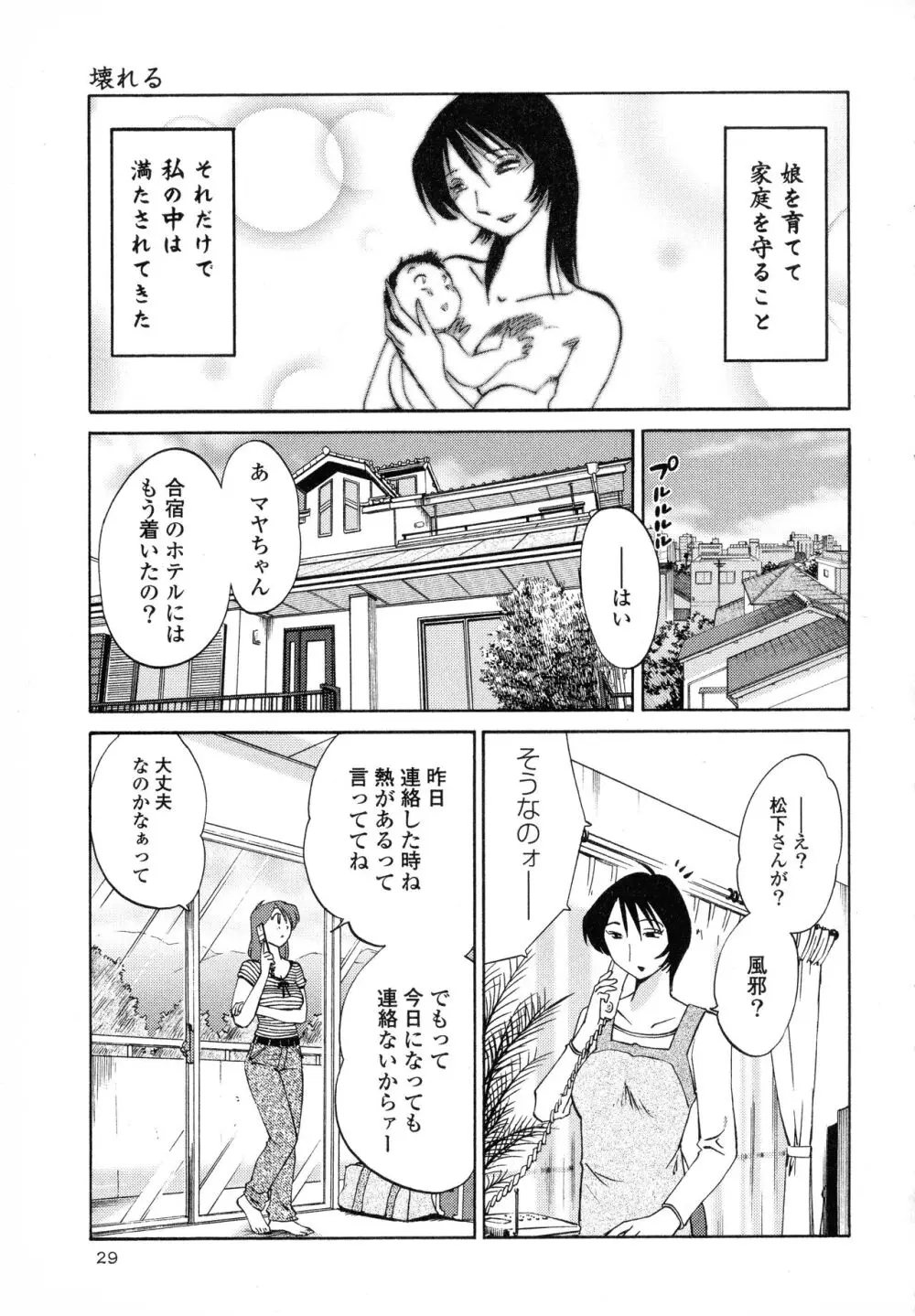 はだかのくすりゆび1 Page.31