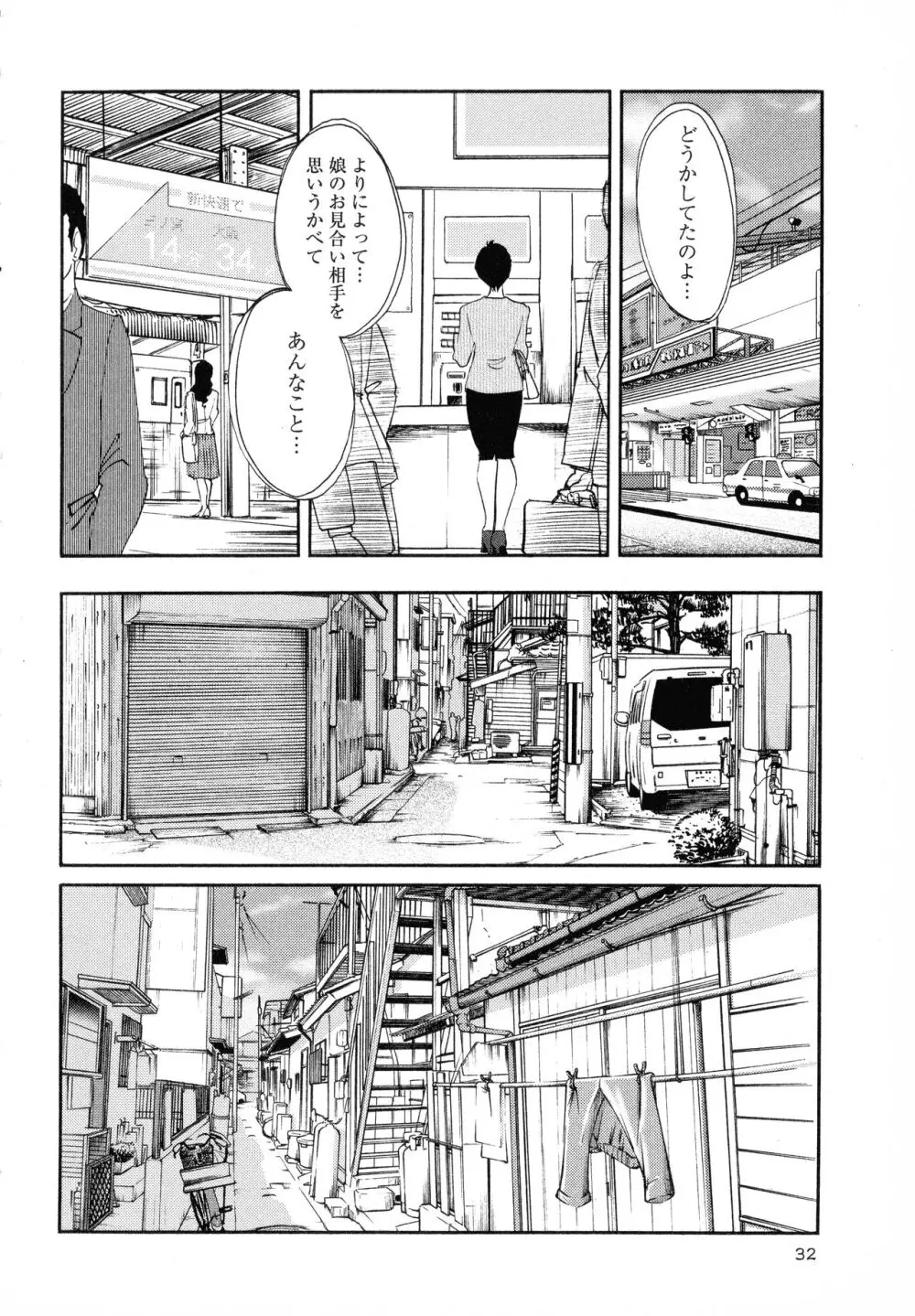 はだかのくすりゆび1 Page.34