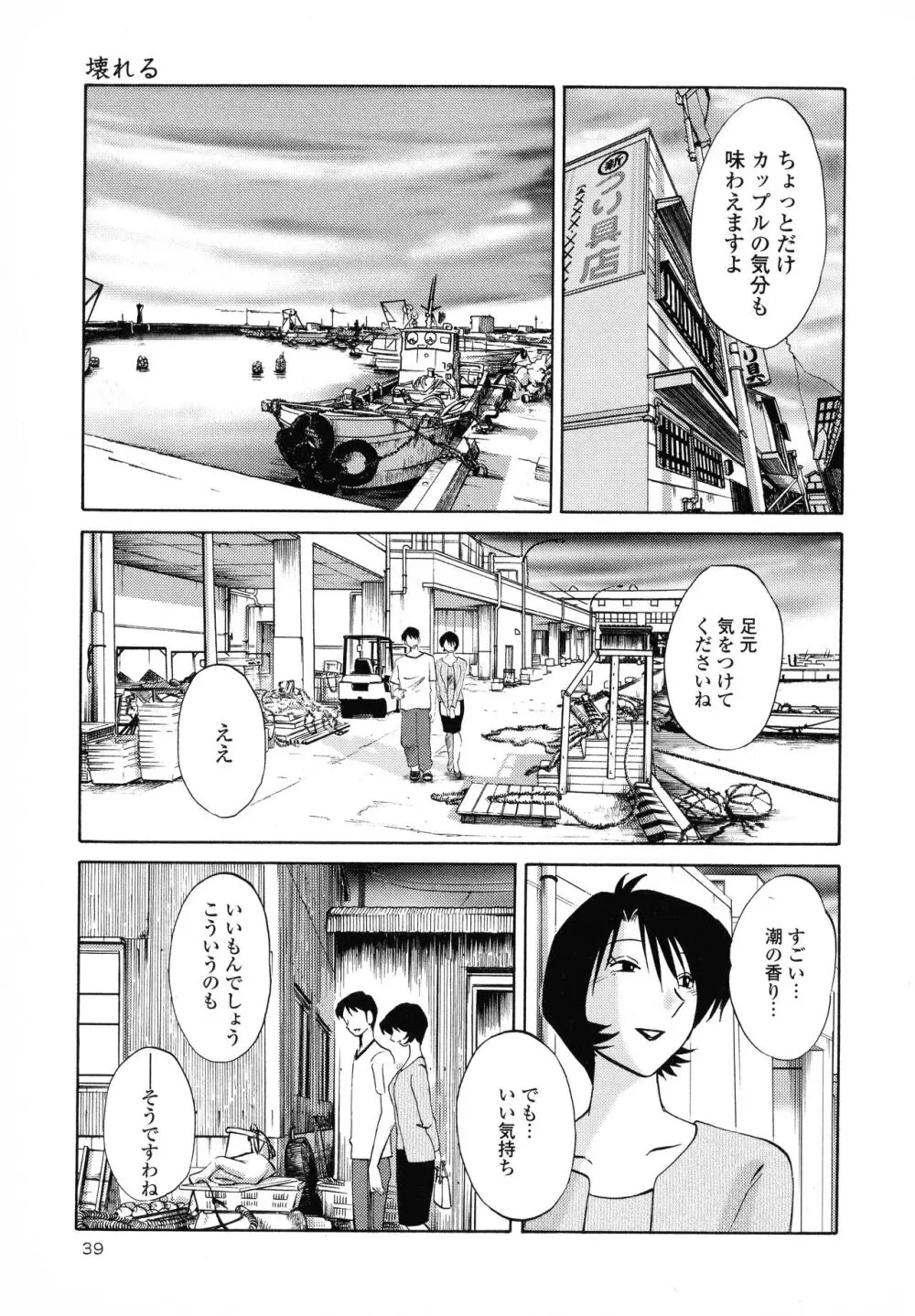 はだかのくすりゆび1 Page.41