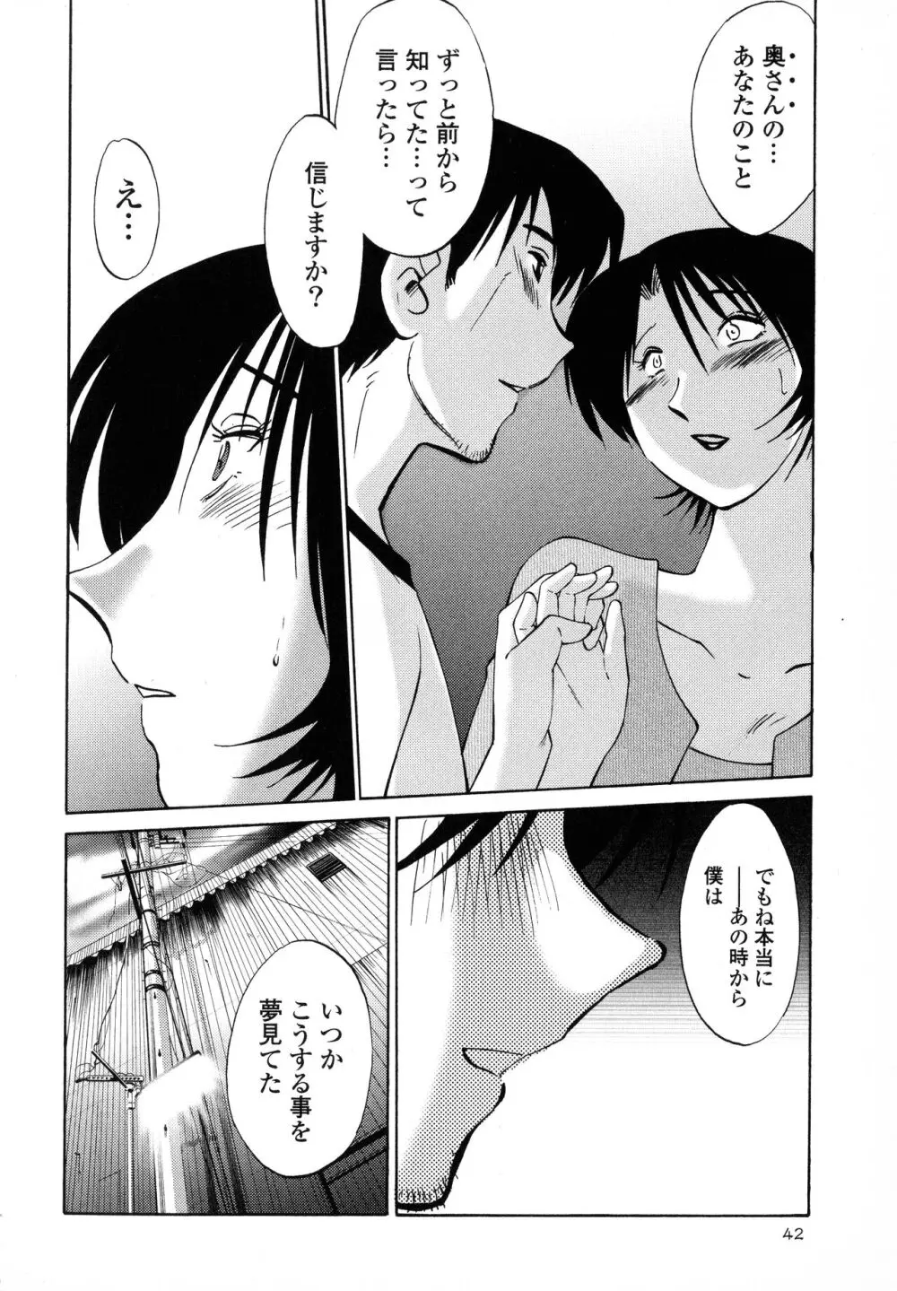 はだかのくすりゆび1 Page.44