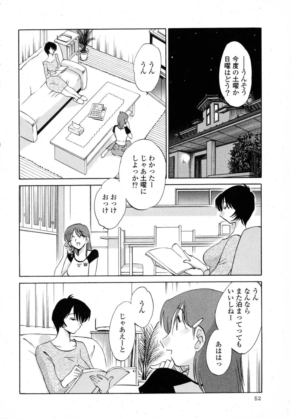 はだかのくすりゆび1 Page.54