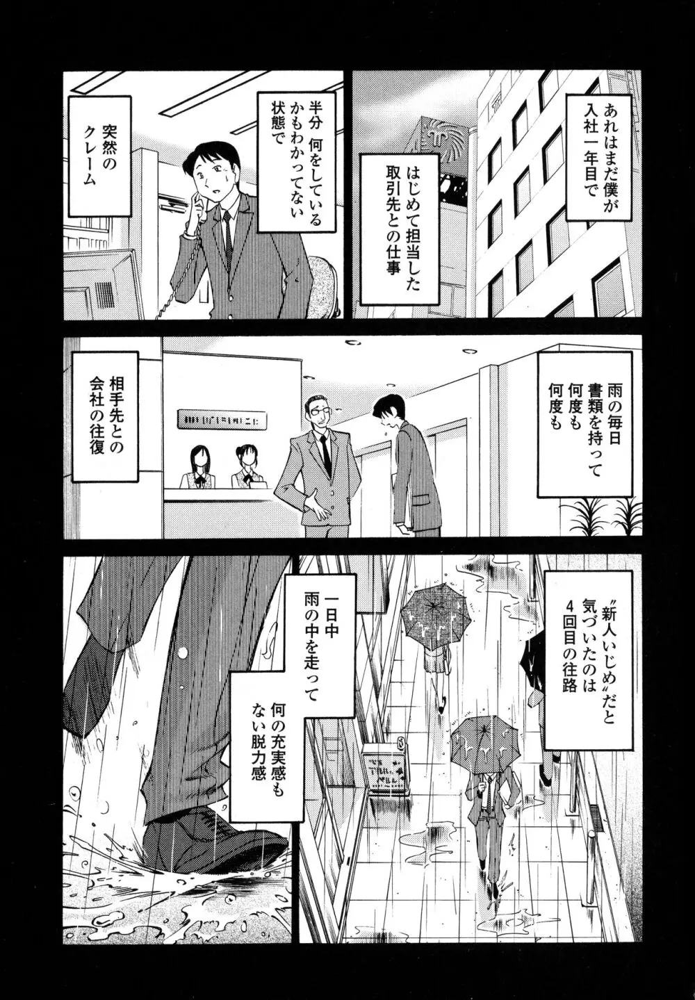 はだかのくすりゆび1 Page.77