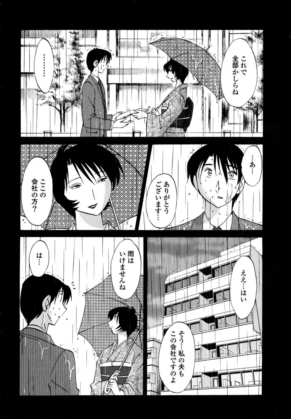 はだかのくすりゆび1 Page.80