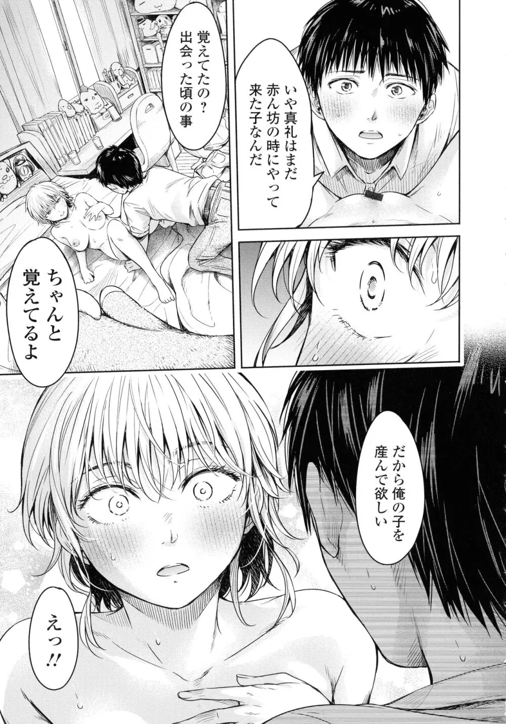 彼女に告白する前に友達に中出しされた… 2 Page.160