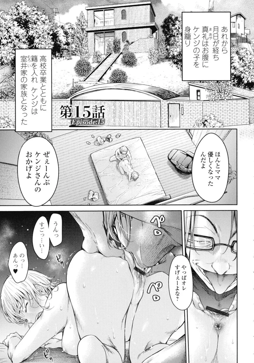 彼女に告白する前に友達に中出しされた… 2 Page.190