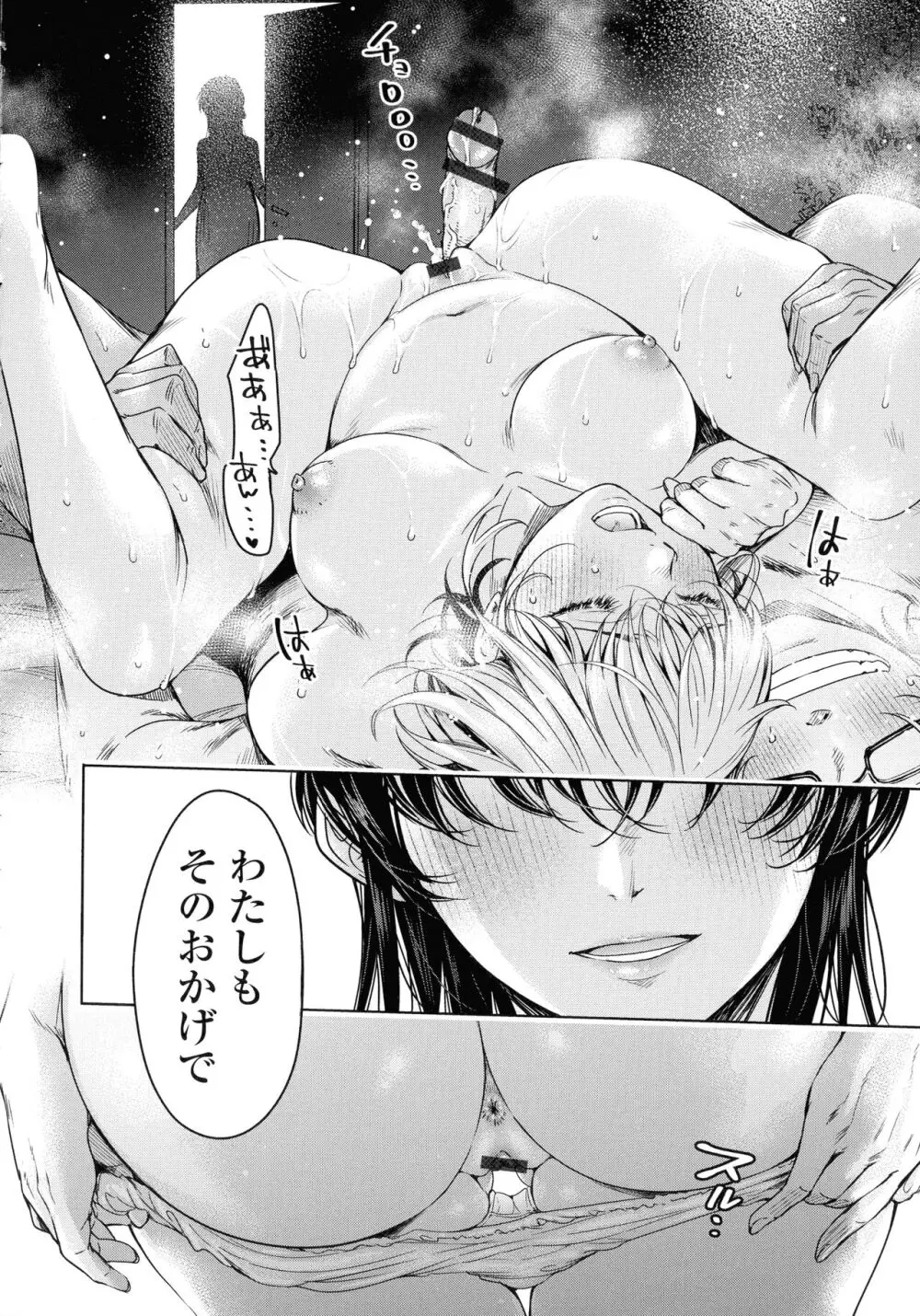 彼女に告白する前に友達に中出しされた… 2 Page.195