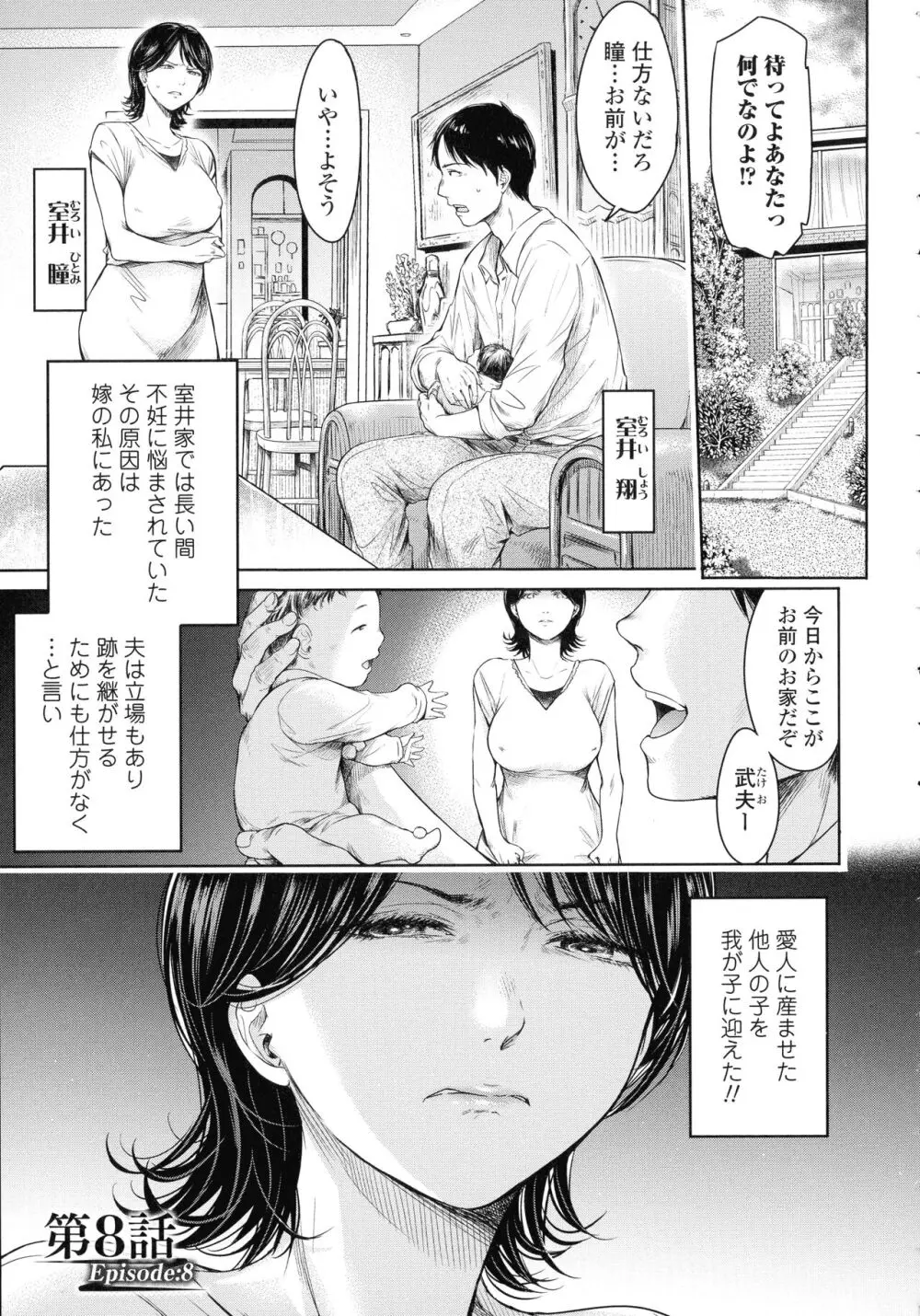 彼女に告白する前に友達に中出しされた… 2 Page.20