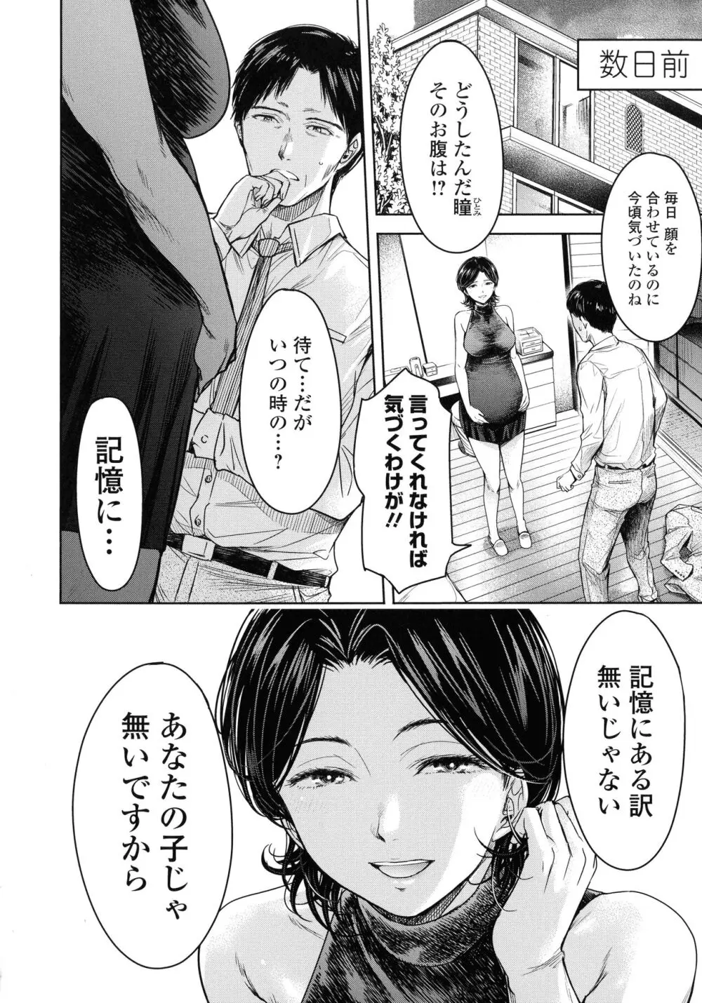 彼女に告白する前に友達に中出しされた… 2 Page.203