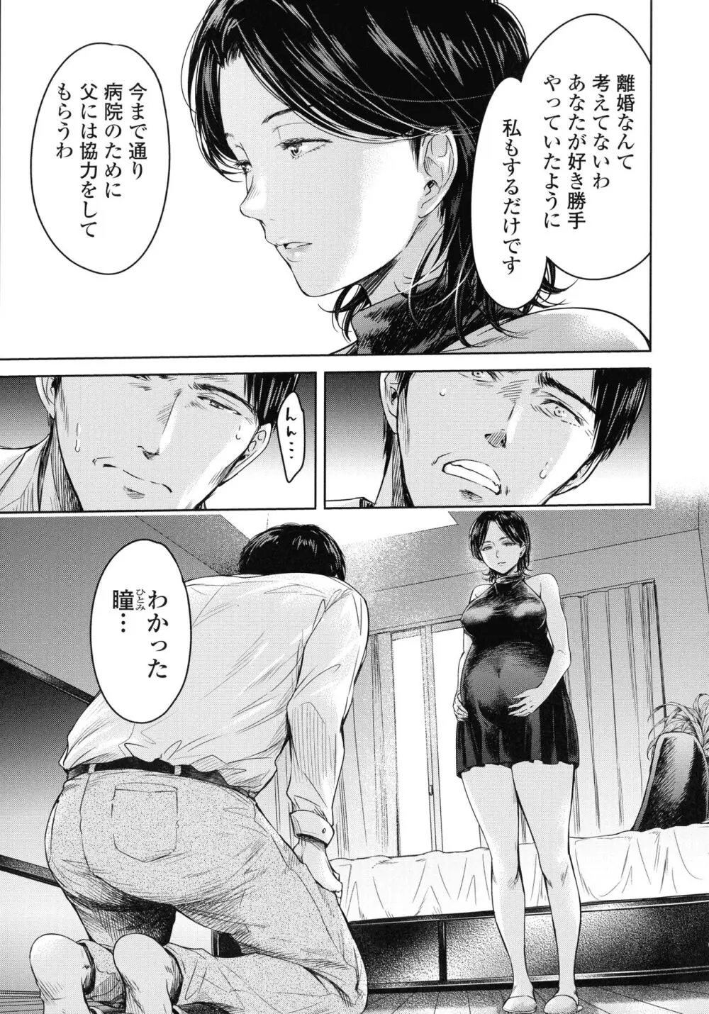 彼女に告白する前に友達に中出しされた… 2 Page.206