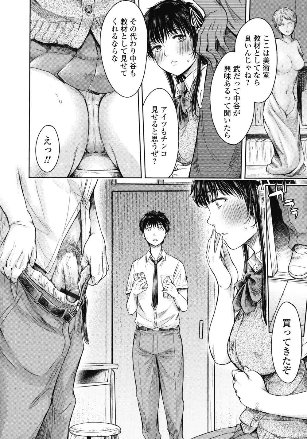 彼女に告白する前に友達に中出しされた… 2 Page.33