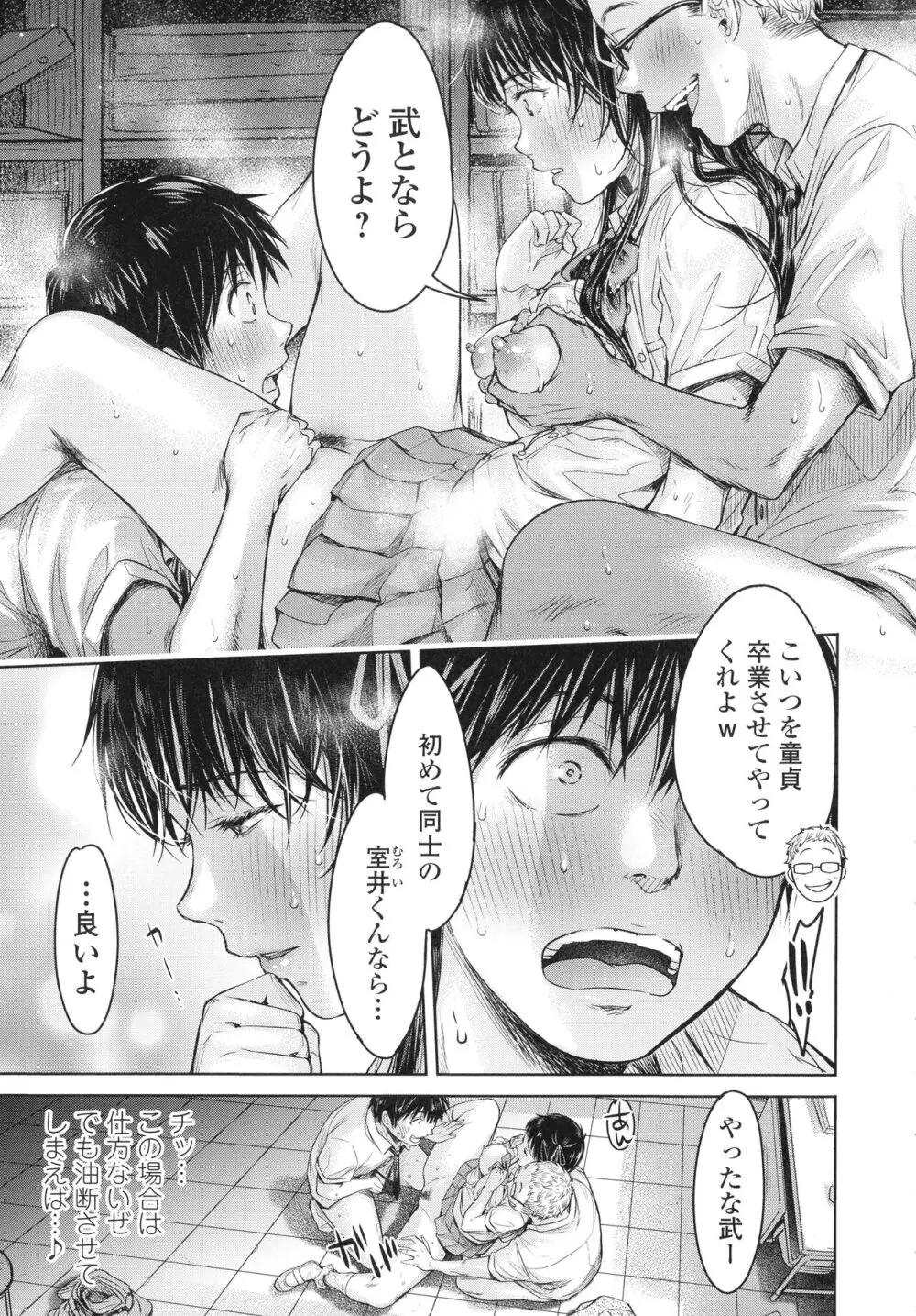 彼女に告白する前に友達に中出しされた… 2 Page.44