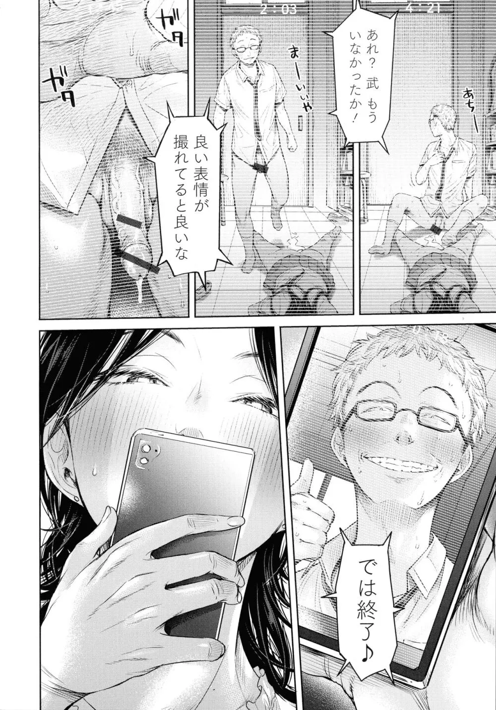 彼女に告白する前に友達に中出しされた… 2 Page.58