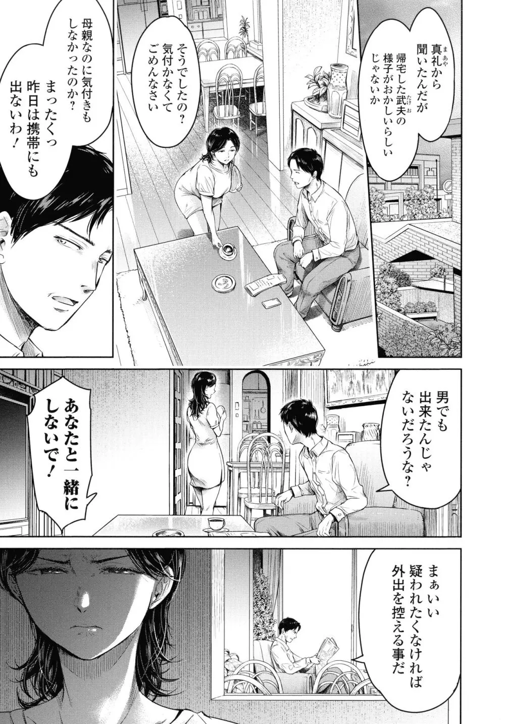 彼女に告白する前に友達に中出しされた… 2 Page.78