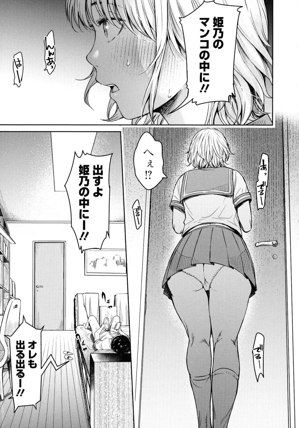 彼女に告白する前に友達に中出しされた… 2 Page.80