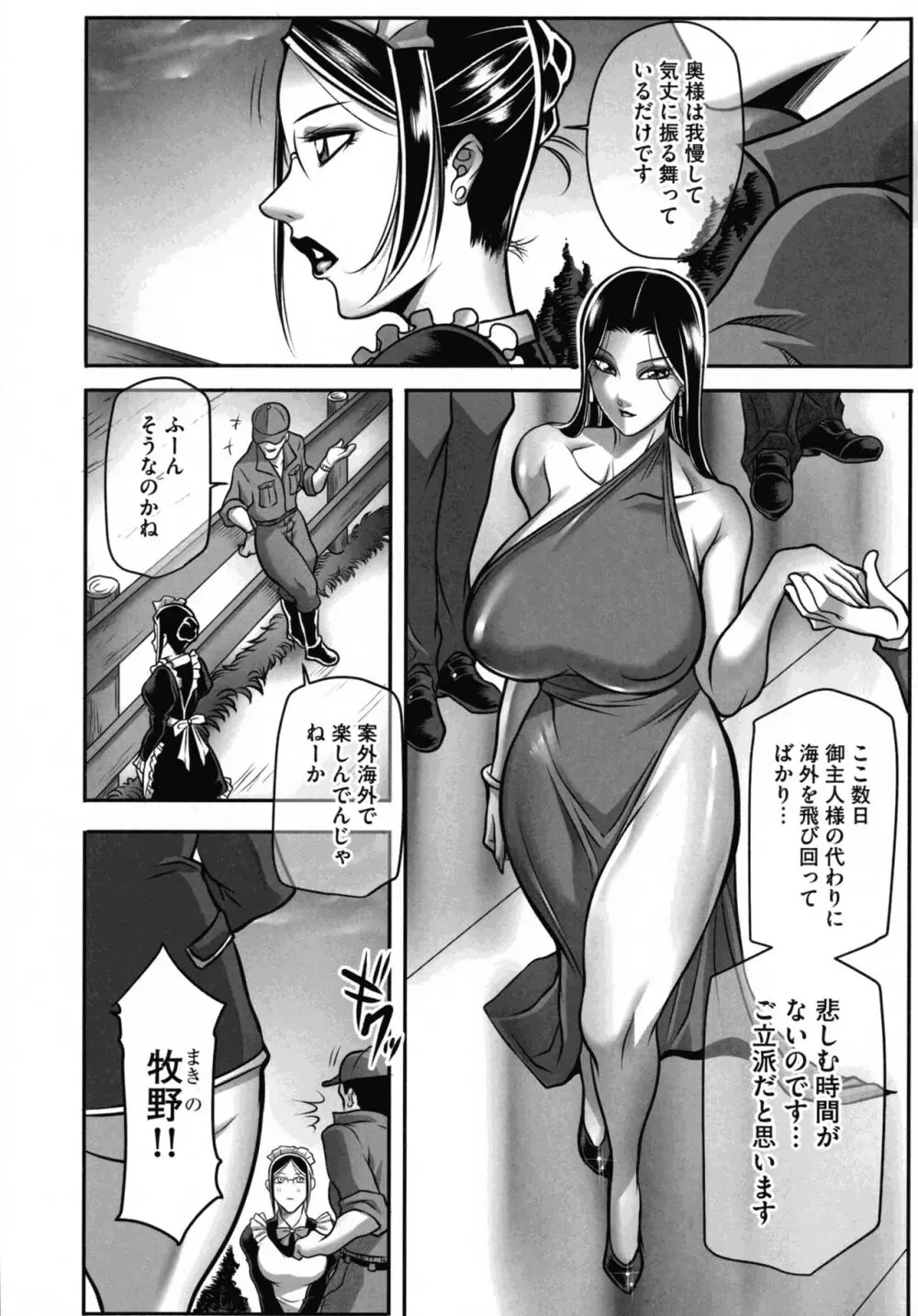 奴隷未亡人、沙希 Page.10