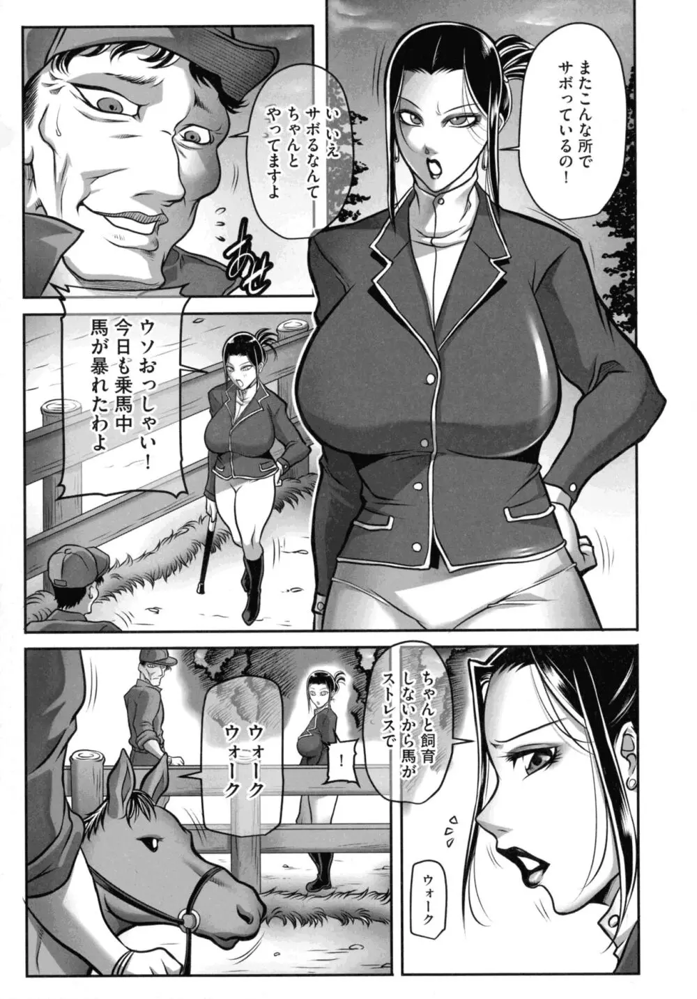 奴隷未亡人、沙希 Page.11