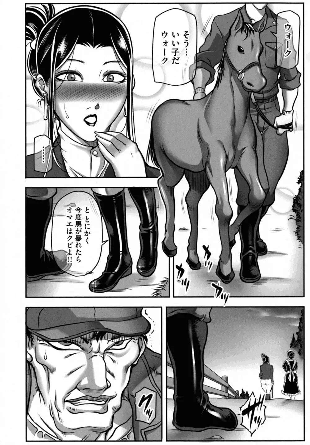 奴隷未亡人、沙希 Page.12