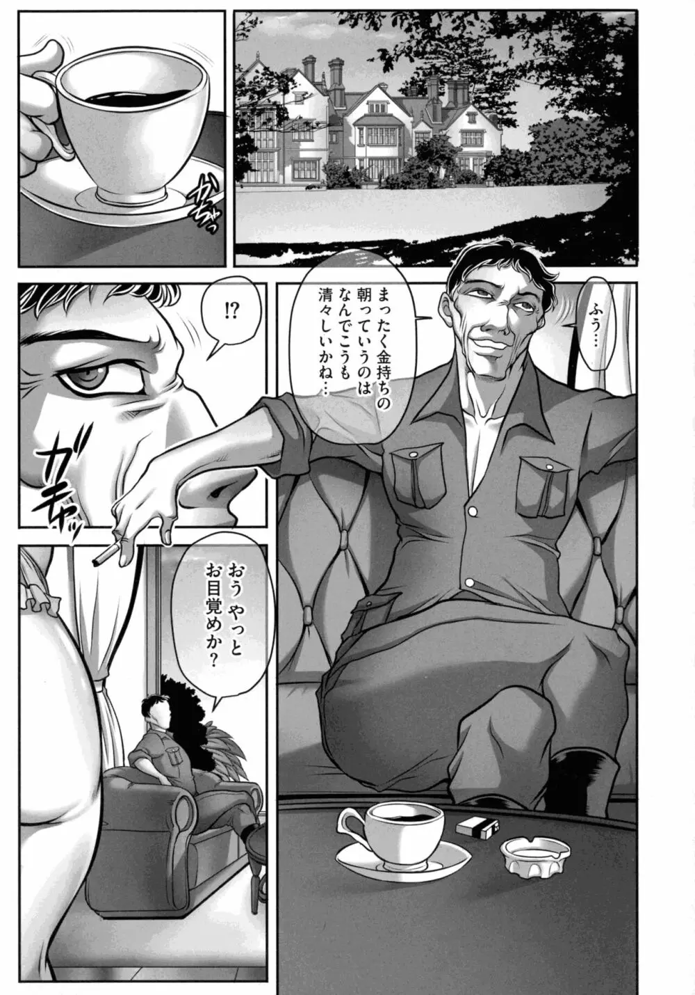 奴隷未亡人、沙希 Page.129