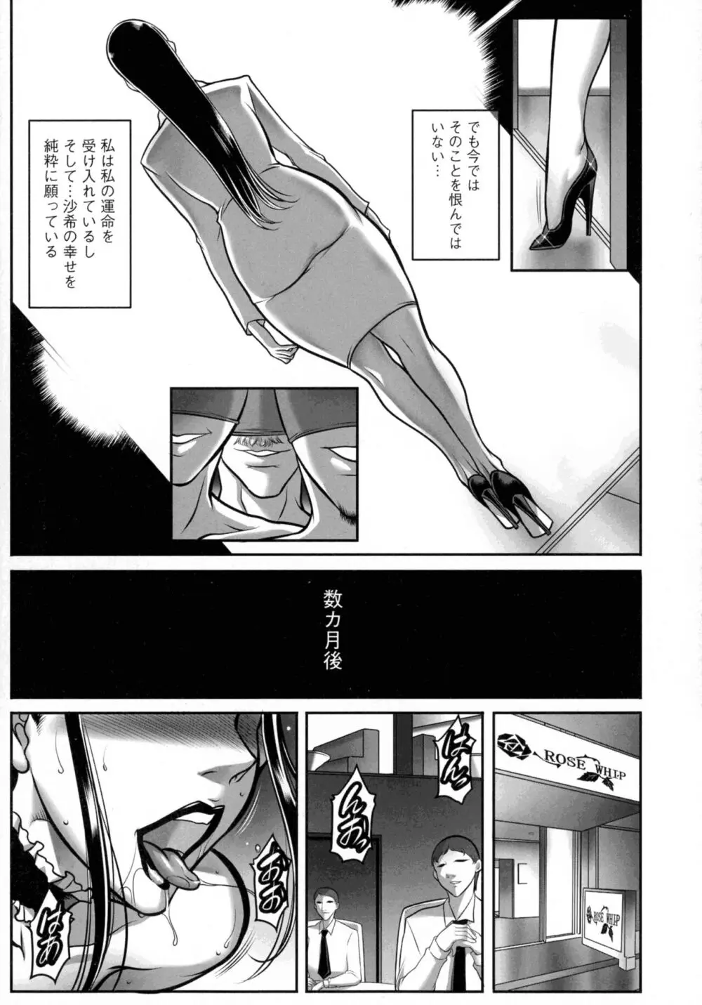 奴隷未亡人、沙希 Page.217