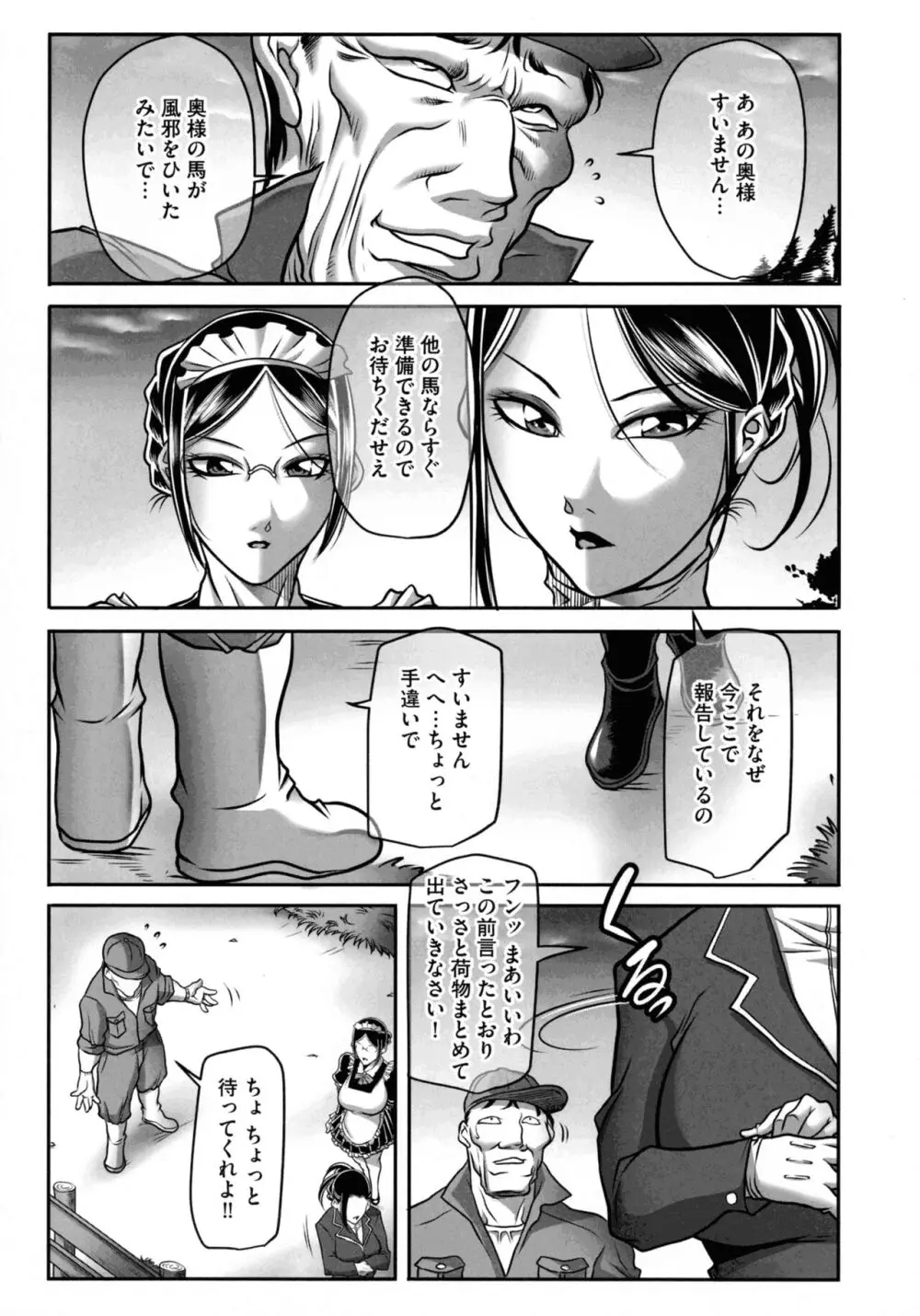 奴隷未亡人、沙希 Page.35