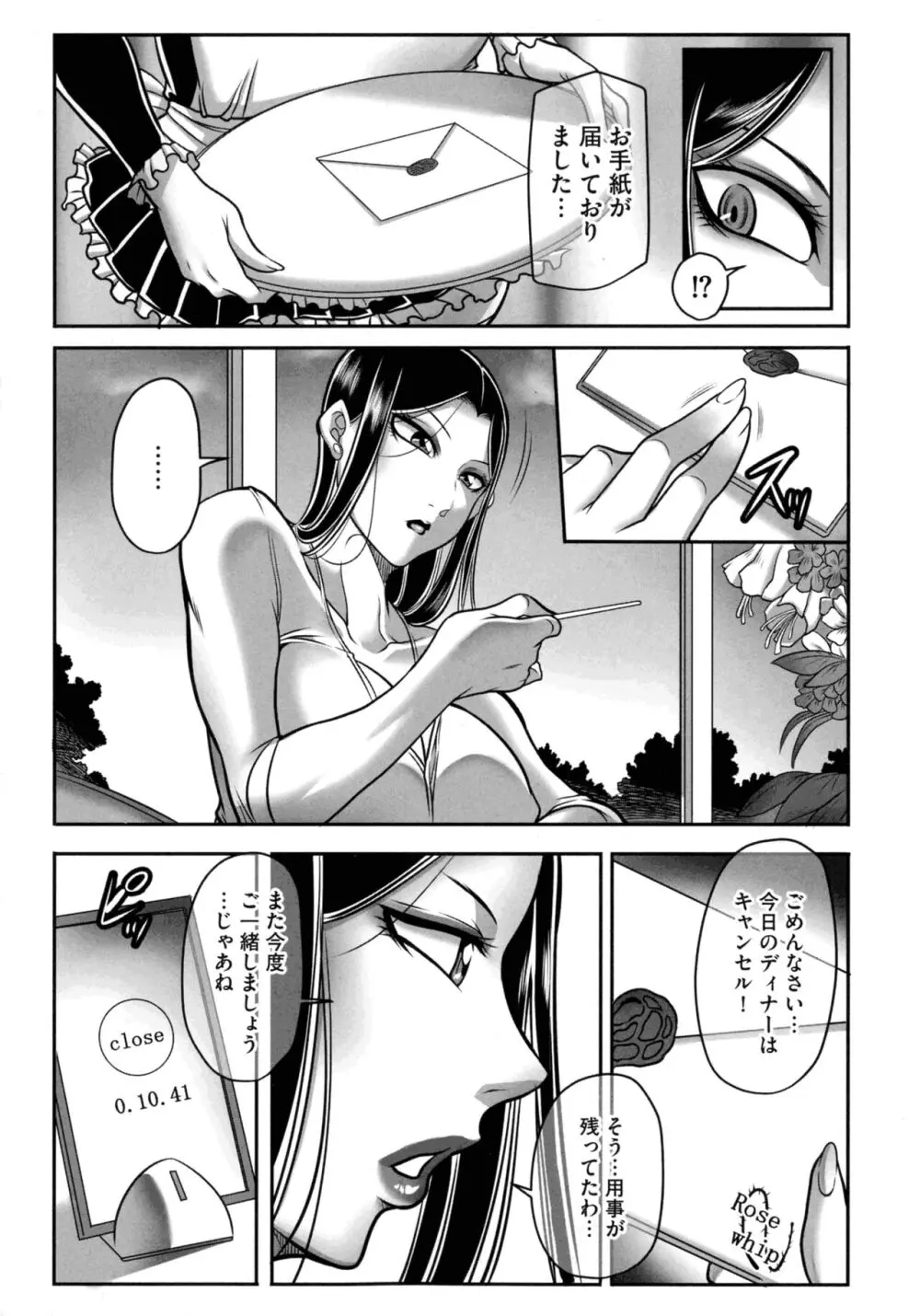 奴隷未亡人、沙希 Page.53