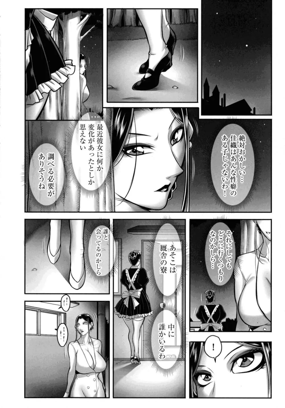 奴隷未亡人、沙希 Page.70