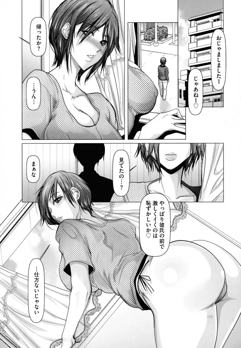 子種に飢えた巨乳たち Page.122