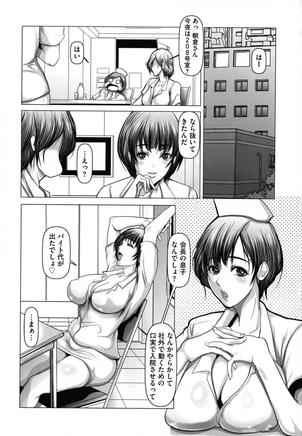 子種に飢えた巨乳たち Page.53