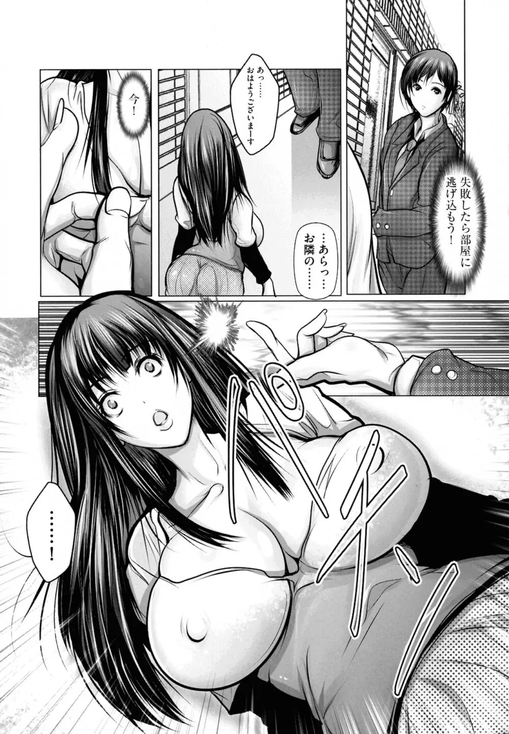 子種に飢えた巨乳たち Page.73