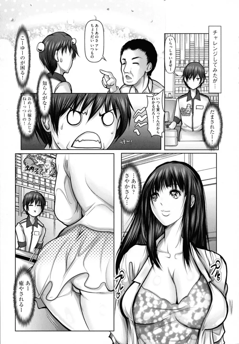 子種に飢えた巨乳たち Page.87