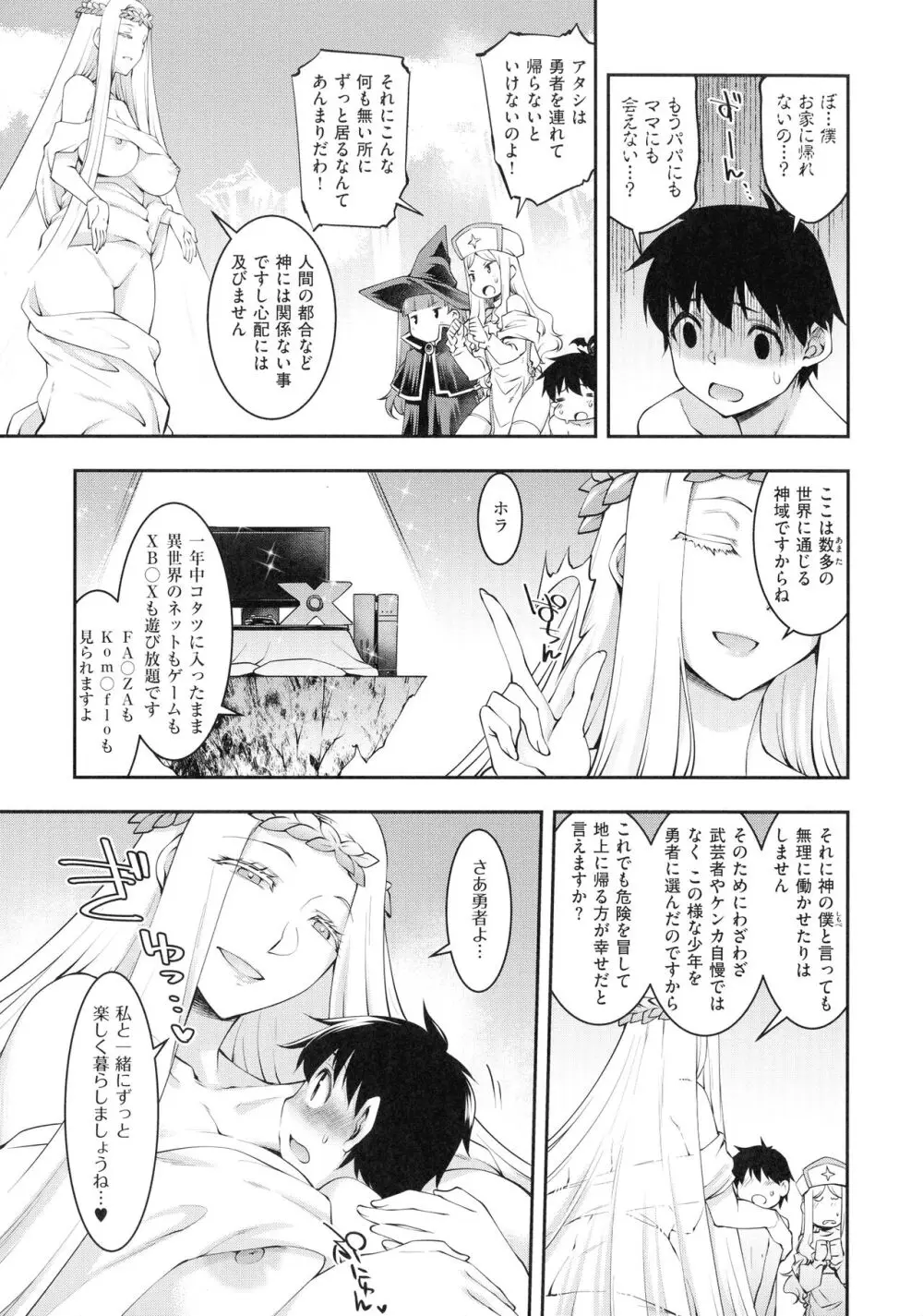 スケベエンカウンター Page.127