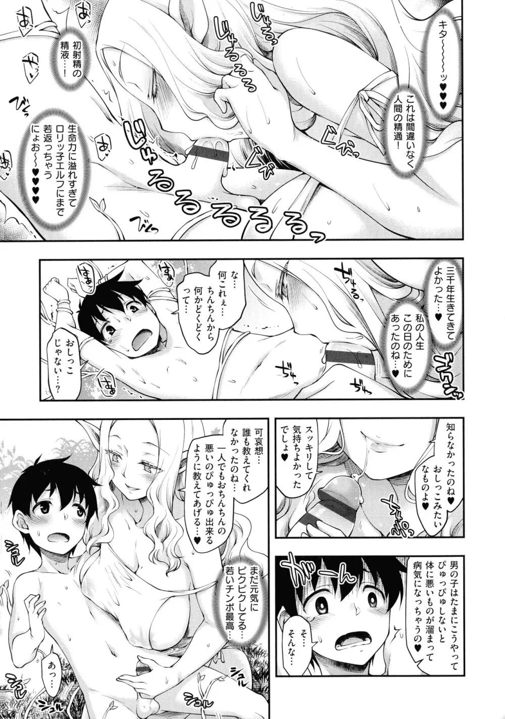 スケベエンカウンター Page.13