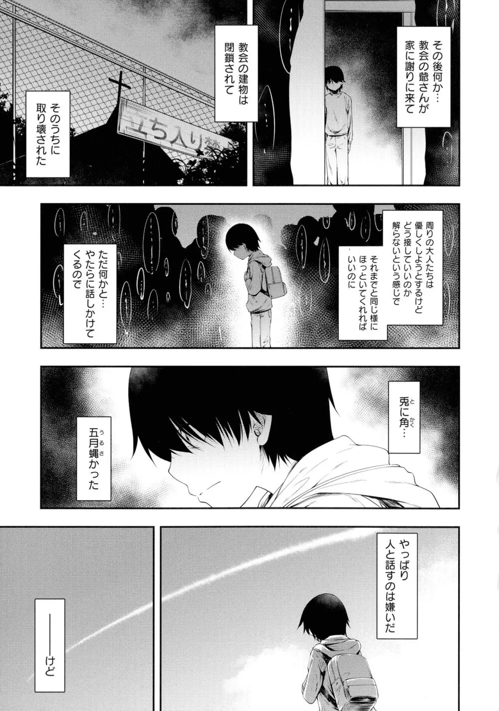 スケベエンカウンター Page.192