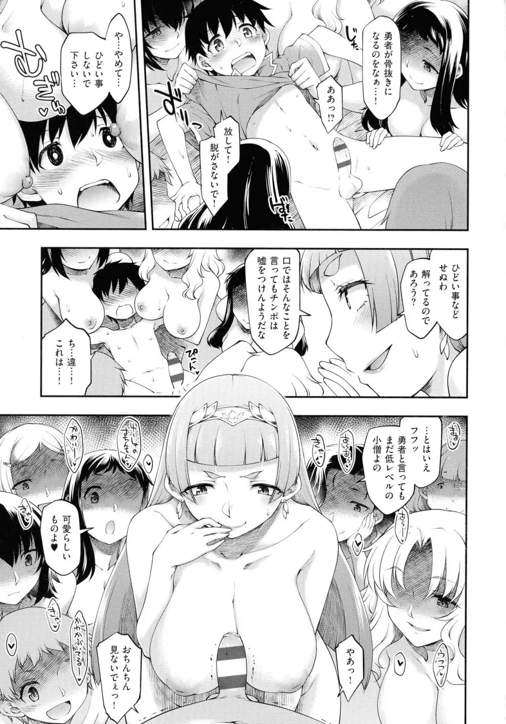 スケベエンカウンター Page.37