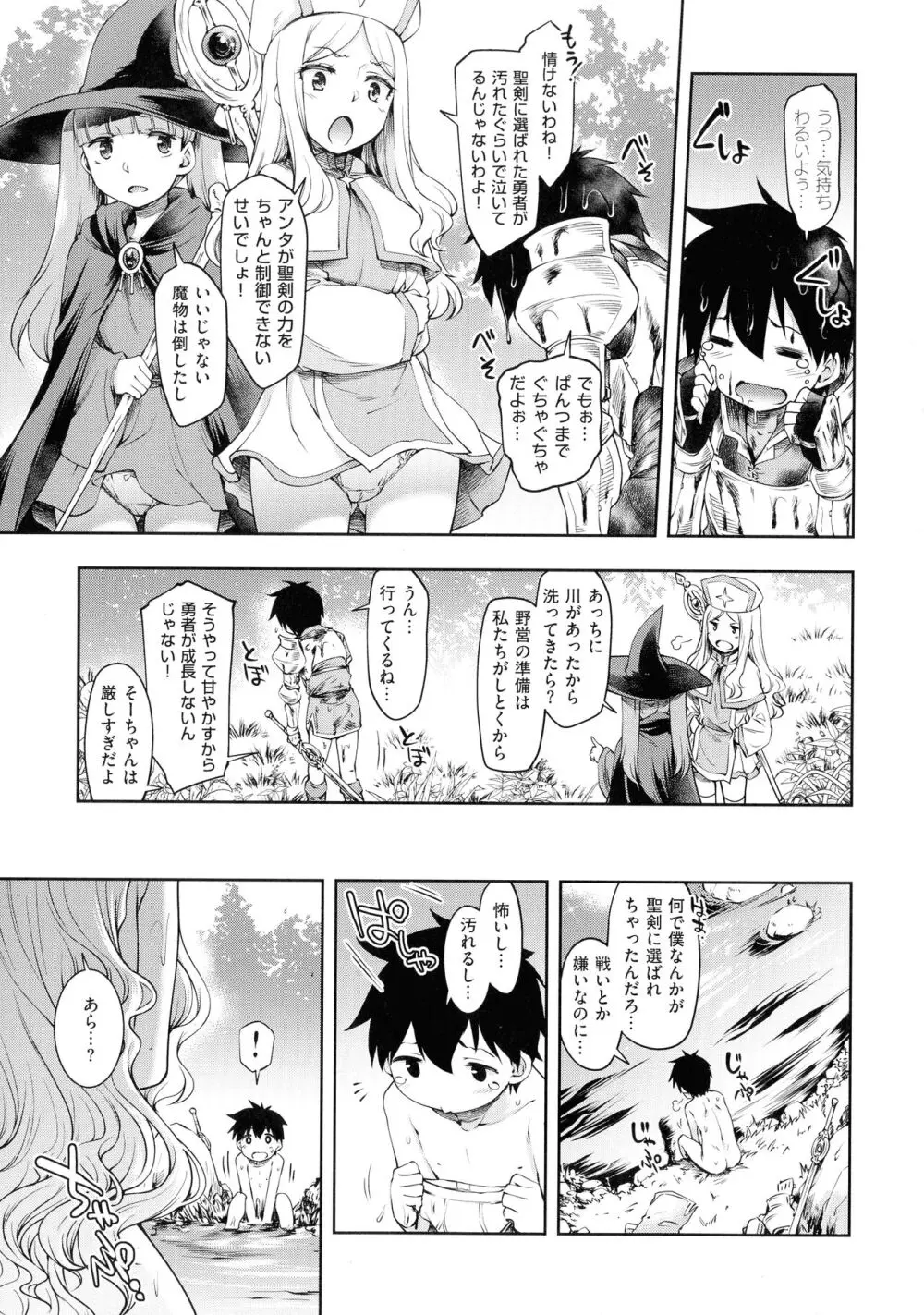 スケベエンカウンター Page.7